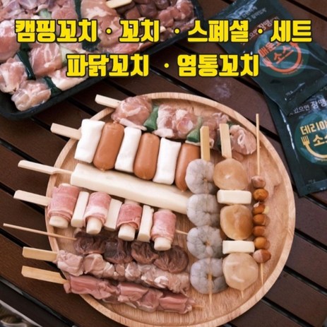 세트 스페셜꼬치 모듬꼬치 캠핑꼬치구이 간식 술안주 꼬지 520g, 648g, 1개-추천-상품