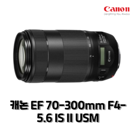 캐논 EF 70-300mm F4-5.6 IS II USM 진열상품-추천-상품