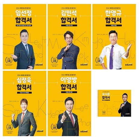 에듀윌 2024 공인중개사1차 + 공인중개사2차 합격서 세트-추천-상품