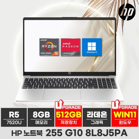 HP 2023 노트북 255 G10 15.6 라이젠5 라이젠 7000 시리즈, 실버, 512GB, 8GB, WIN11 Home, 8L8J5PA-추천-상품