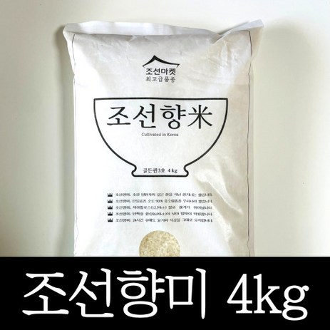 [정품] 조선향미 골든퀸 3호 4kg 프리미엄 백미 1개 최고급 품종 4키로 고품격 윤기나고 달콤한 쌀-추천-상품