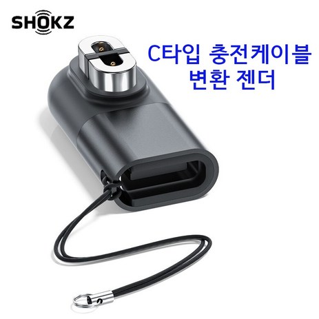 BESTWIRE Shokz 에프터 샥스 골전도 이어폰 충전 젠더 AS800 S803 S810 오픈컴 오픈런 프로 기종 호환 마그네틱, 1개-추천-상품