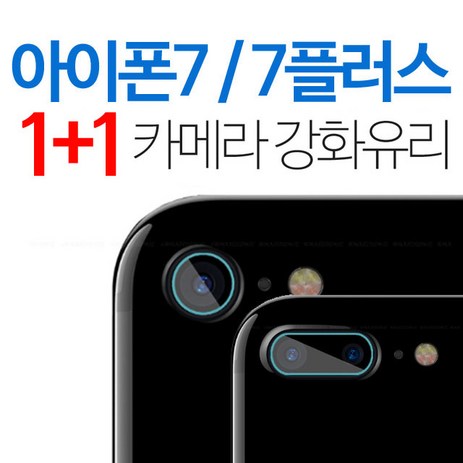 스톤스틸 1+1 아이폰7 아이폰7플러스 카메라 강화유리 보호필름 후면 필름, 2개-추천-상품