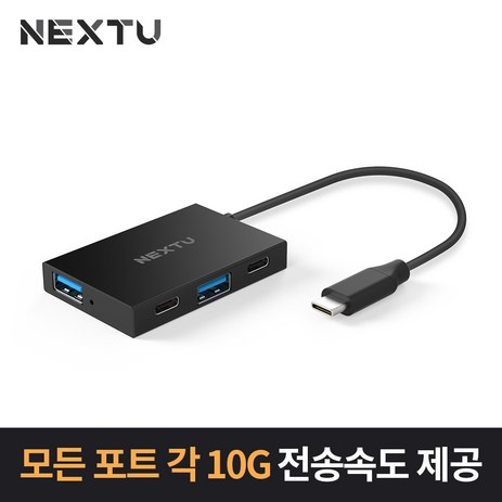 NEXT-3422U3-10G C타입 4포트 USB허브-추천-상품