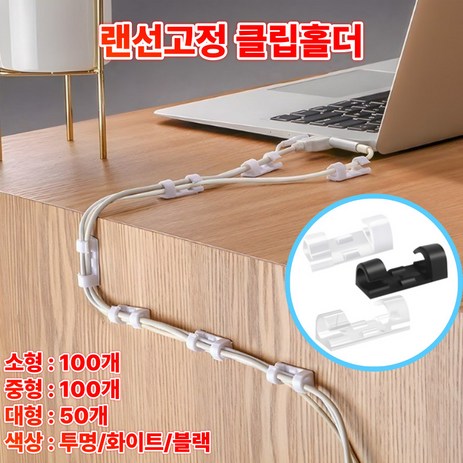 노마지니 랜선고정 케이블 정리 클립홀더, 50개, 대형 화이트-추천-상품