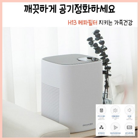 가성비좋은 공기청정기 H13헤파필터, SCM-AC-21A-추천-상품