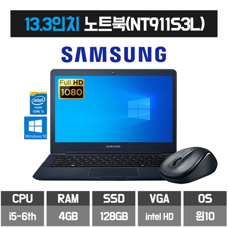 삼성노트북 가성비 사무용 13.3인치 i5-6세대 4G M.2 128G WIN10 (NT911S3L), NT911S3L, 4GB, 128GB-추천-상품