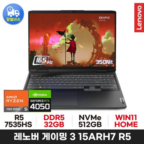 레노버 게이밍 3 15ARH7 R5 4050, WIN11 Home, 32GB, 512GB, 그레이-추천-상품