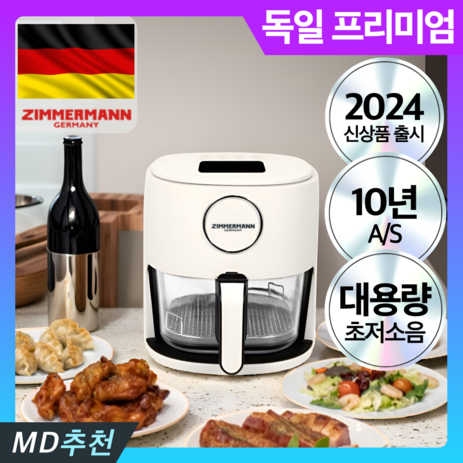자이머만 4세대 대용량 저소음 글라스 에어프라이어 4.5L, 로얄화이트 프리미엄-추천-상품