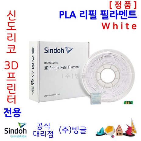 신도리코 3D프린터 PLA 리필 필라멘트 (칩 포함 9색 정품 /MSDS/안전사용스티커 제공/빙글), 신도리코 PLA 필라멘트 2. White-추천-상품