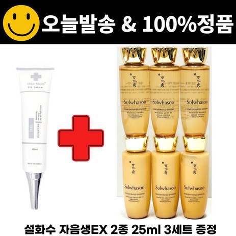 차스킨 아이크림 구매시 자음생EX 2종 25ml 자음생수 자음생유액 3세트 증정, 리뷰참여 안함, 1개-추천-상품