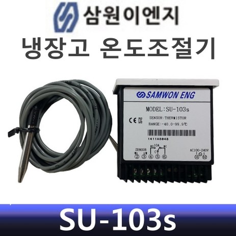 삼원 냉장고 디지털 온도계 온도조절기 센서 SU-103S, 1세트-추천-상품