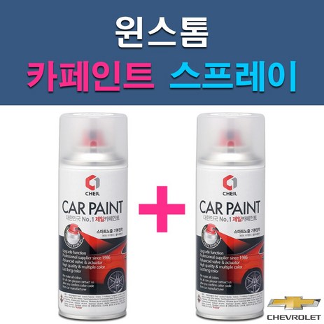 대우 쉐보레 윈스톰 11U 13U 19U 83L 92U GAN GAR GAZ GBQ GJD GJE 자동차 차량용 도색 카페인트 스프레이 세트, 1-3. 83L(19U) 그라나다블랙+투명-추천-상품