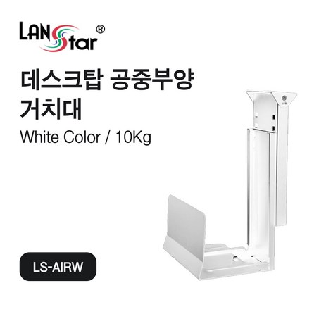 랜스타 데스트탑 본체 공중부양 거치대 흰색 LS-AIRW, 상세페이지 참조, 1개-추천-상품