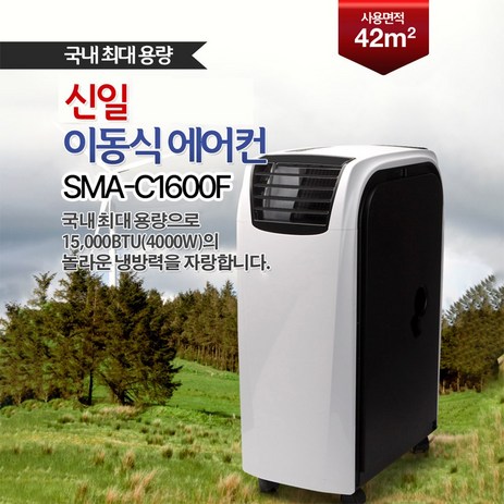 신일전자 이동식에어컨 SMA-C1600F 3D 입체냉방 시스템, 신일 SMA-C1600F-추천-상품