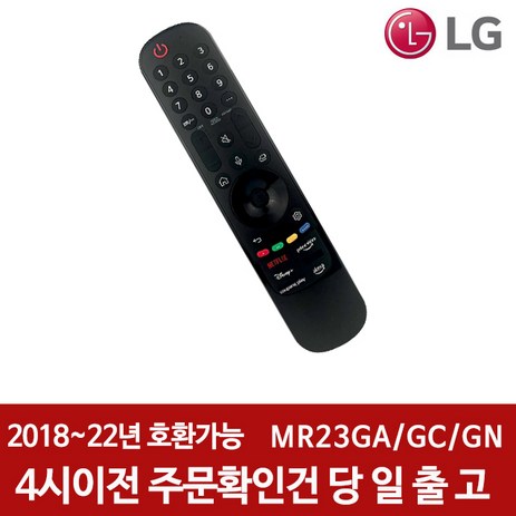 LG 22년 23년 스마트TV 인공지능 리모컨 음성인식 동작인식 매직리모컨 벌크 새상품, MR23GA/GC/GN, 1개-추천-상품