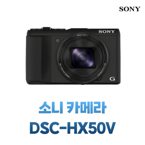 소니 DSC-HX50V 하이엔드 카메라-추천-상품