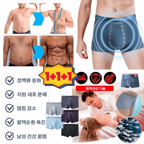 1+1+1 남성 마사지 자석 치료 팬티 강한 남성 정력 옥 팬티 단련 강화 남자팬티 남자의 기능향상-추천-상품