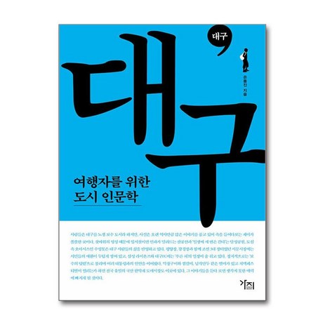 대구, 도서출판 가지-추천-상품