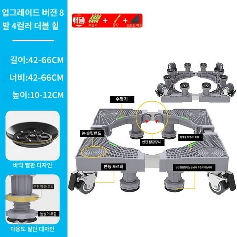 기본형 받침다리 건조기 세탁기 높이조절 냉장고 이동바퀴 받침대 수평, (업그레이드 모바일)볼륨 8발+4만방향 휠-추천-상품