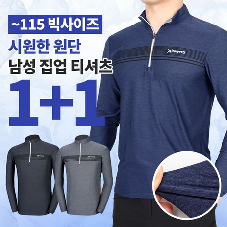 [이지바이]-(1+1)-남성-여름-기능성-쿨-빅사이즈-긴팔-등산-아웃도어-티셔츠-추천-상품