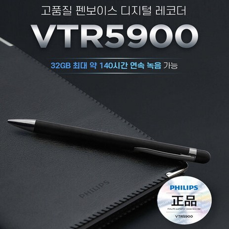 필립스 보이스레코더 VTR-5900 볼펜형 녹음기 고감도 녹취기-추천-상품