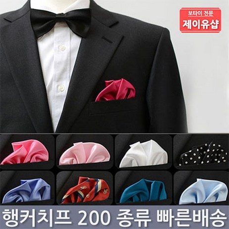 댄디남행거치프-추천-상품