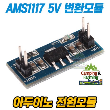아두이노 YP-8 AMS1117 5V변환 레귤레이터 다운모듈-추천-상품
