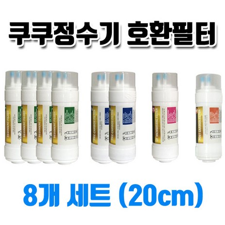 쿠쿠정수기필터 CP-F601HW 호환 8개1셋트, 1개-추천-상품