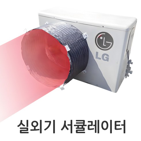 실외기에어로드 - 실외기서큘레이터 에어로드 커버 열풍가이드 열기배출 실외기화재예방 과열방지, 1개, 1_AS040