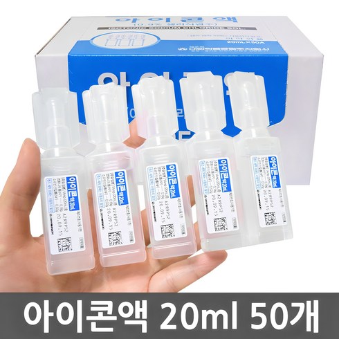 원데이식염수 - 아이콘액 렌즈세척용 염화나트륨액, 20ml, 50개