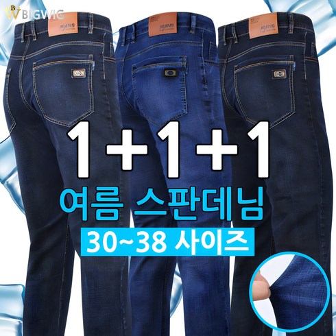 [더빅보스] BW 만능핏 데님 1+1+1 (3종) _남자 데님 캐주얼 팬츠 편한 청바지 긴바지 하의