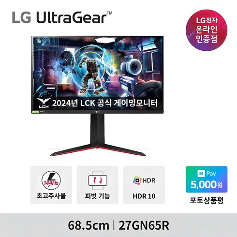 lg울트라기어27 - LG 울트라기어 27GN65R 게이밍모니터 (IPS 1ms /144Hz /HDR10 / 27인치)