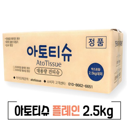 대용량건티슈 - 아토티슈 건티슈 플레인 2.5kg 1500매, 1개입, 1500개