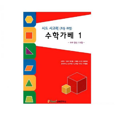 2024년 가성비 최고 아워레가시 가베 - 수학가베 1, 1개