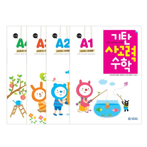 사고력수학 TOP01