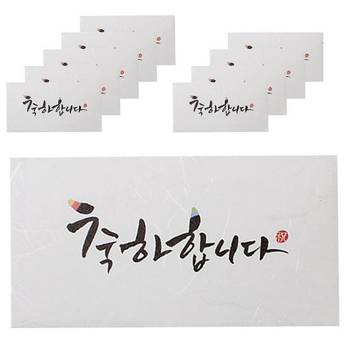 sfg상품권 - 솜씨카드 축하합니다 캘리 돈봉투, 혼합 색상, 10개입