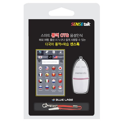 센스톡 - 센스톡 프리미엄 양방향 음성번역 통역기 16G OTG, 센스톡(OTG)16GB
