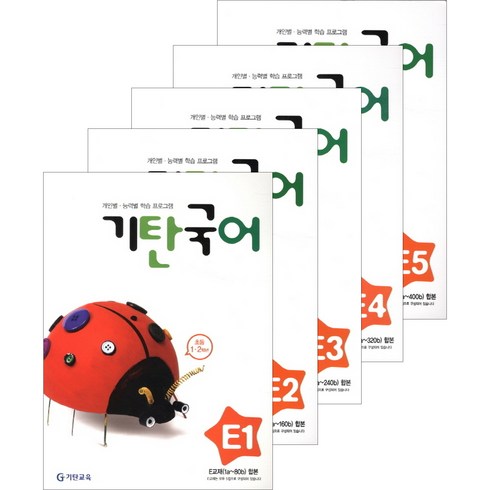 기탄국어 E단계 세트 전5권(초등1~2학년), 기탄교육