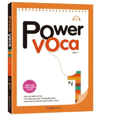 Power Voca 1(초급), HAPPY HOUSE