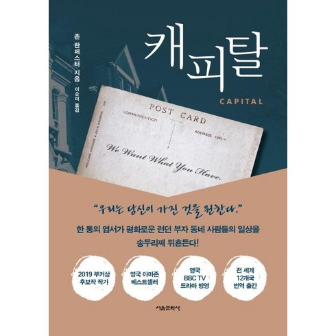 케테콜비츠 - [서울문화사]캐피탈, 서울문화사, 존 란체스터