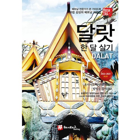해시태그 달랏 한 달 살기(2022~2023), 조대현
