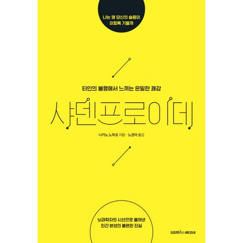 샤덴프로이데 - [삼호미디어]샤덴프로이데, 삼호미디어, 나카노 노부코