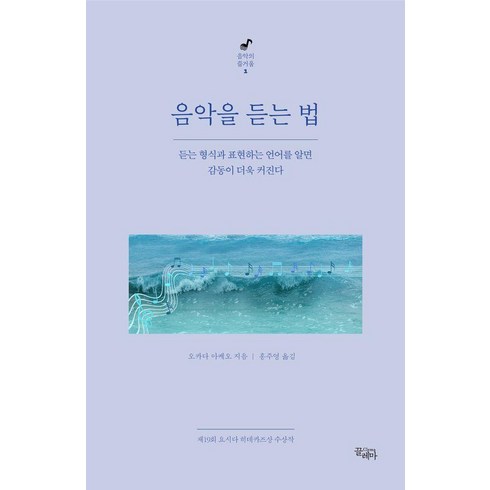 음악의언어 - [끌레마]음악을 듣는 법 : 듣는 형식과 표현하는 언어를 알면 감동이 더욱 커진다 - 음악의 즐거움 1, 끌레마, 오카다 아케오