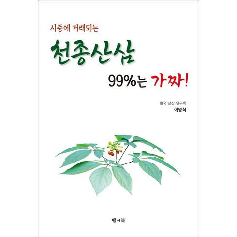 천종산삼 TOP01