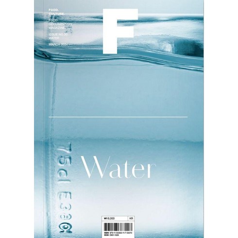 매거진f - [비미디어컴퍼니 주식회사(제이오에이치)]매거진 F (Magazine F) Vol.30 : 물 (Water) 국문판, 비미디어컴퍼니 주식회사(제이오에이치), 우아한형제들 매거진 B 편집부