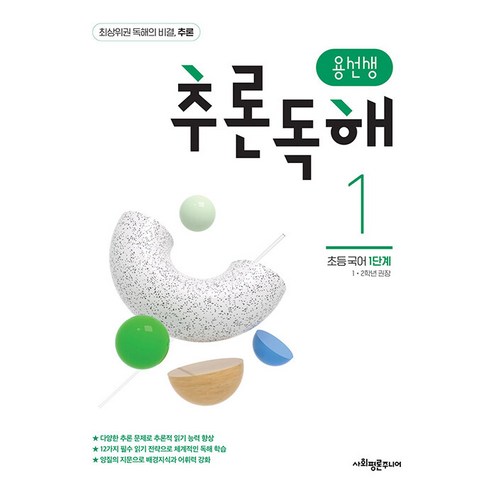 용선생추론독해 - 용선생 추론독해 초등 국어 1단계:1 2학년 권장, 국어영역, 초등1학년