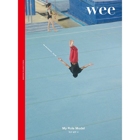 위매거진 - [위(wee)]위매거진 Vol.38 : MY ROLE MODEL (되고 싶은 나), 위(wee), 위매거진 편집부