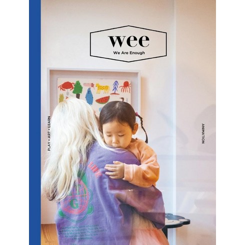 WEE Magazine(위매거진) Vol 23: Animation(2020년 12월호), 어라운드