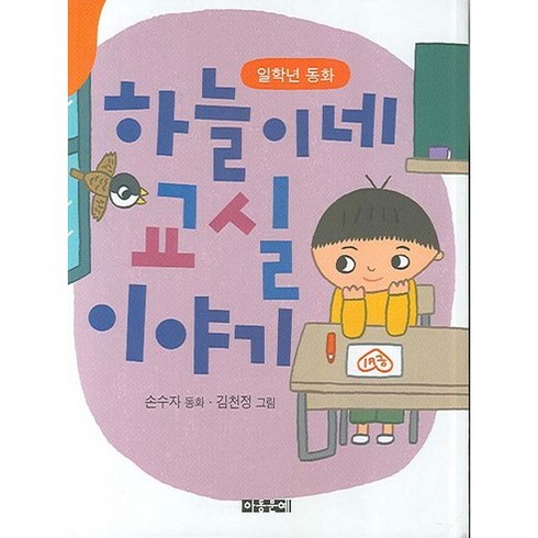 하늘이네 교실이야기, 아동문예